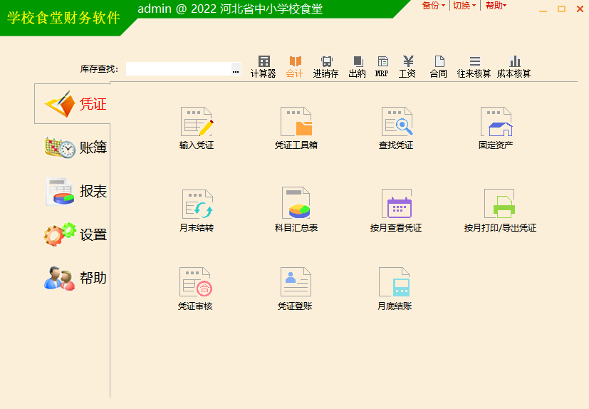 江苏学校食堂财务软件，2022最新版本下载